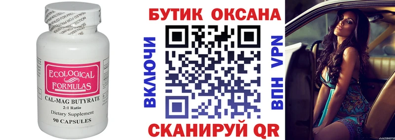 Бутират бутик  Салават 
